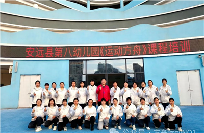 運動相約，健康同行—江西省安遠(yuǎn)縣第八幼兒園之旅